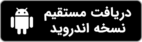 دانلود مستقیم خاتون من