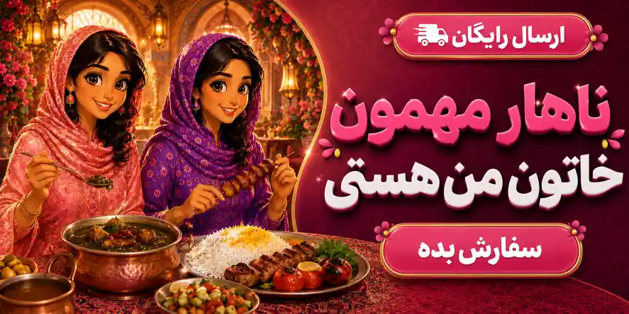 ناهار