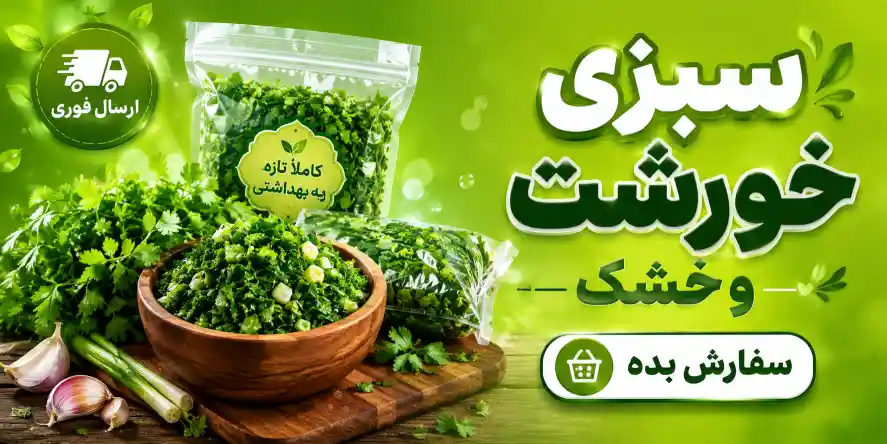 سبزی